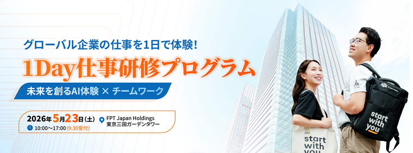 1DAY仕事研修プログラム